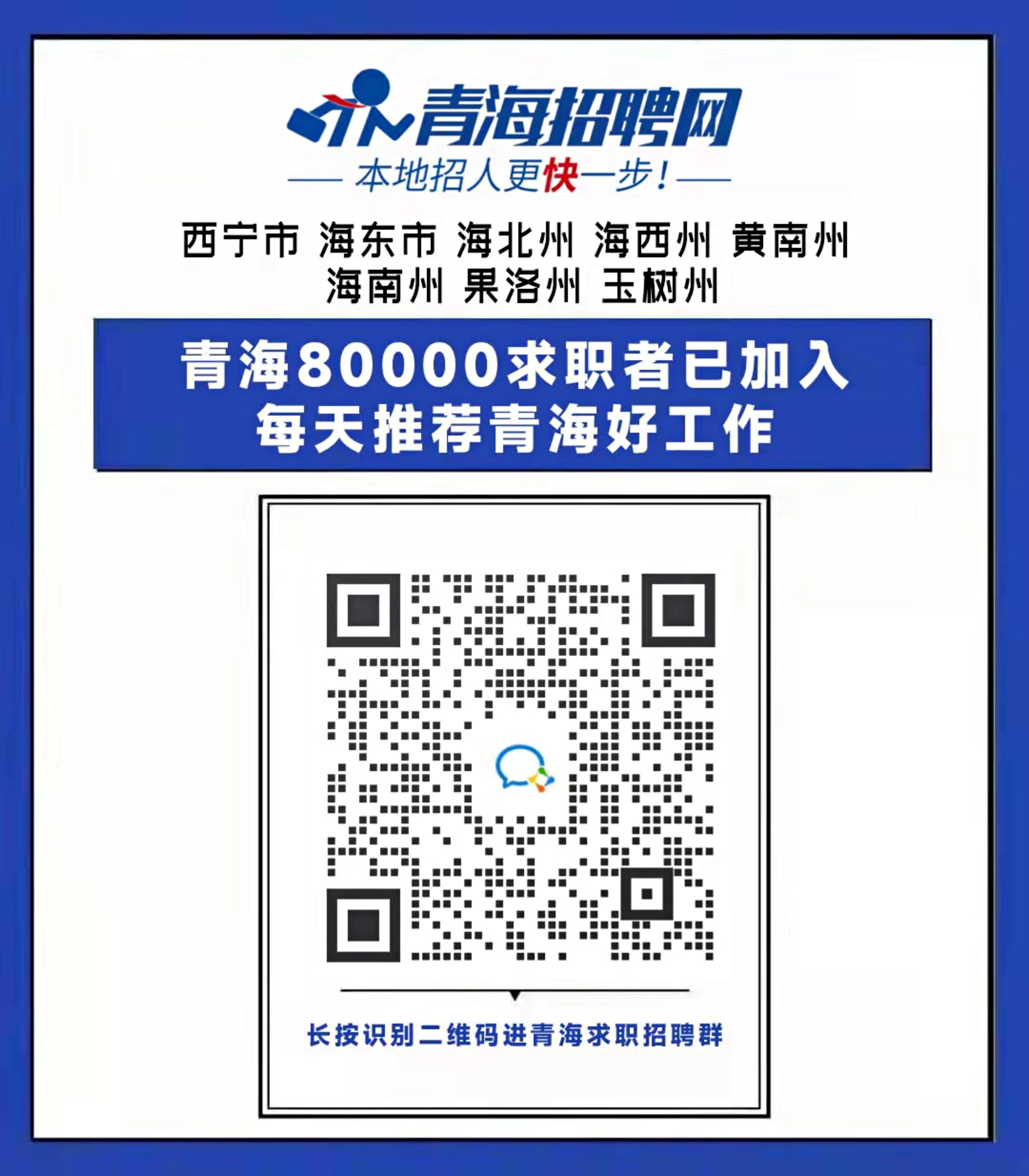 国企 | 青海能源投资集团有限责任公司招聘公告