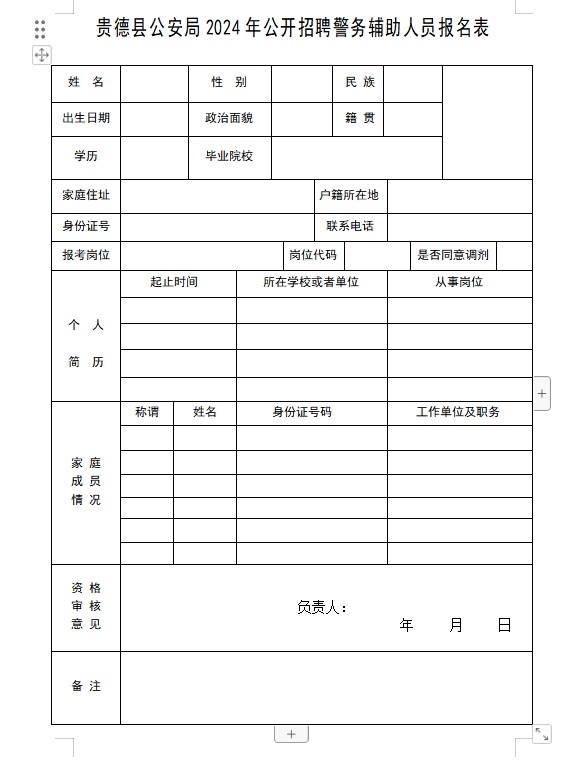 青海地方公安局2024年公开招聘公告